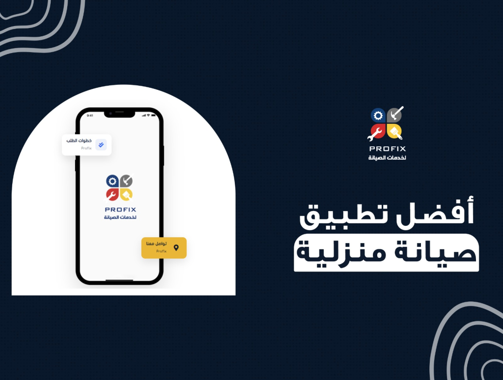 أفضل تطبيق صيانة منزلية