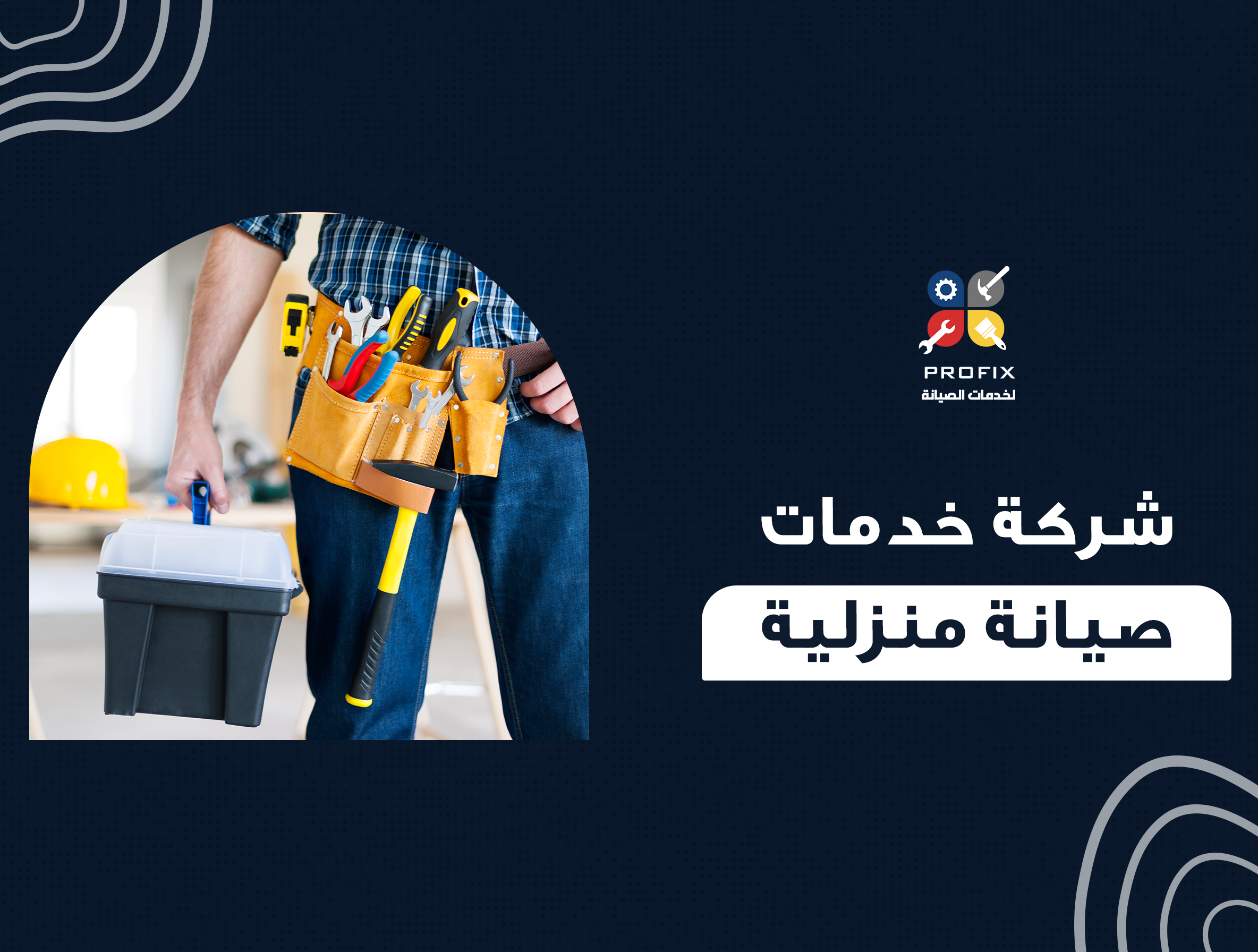 شركة خدمات صيانة منزلية