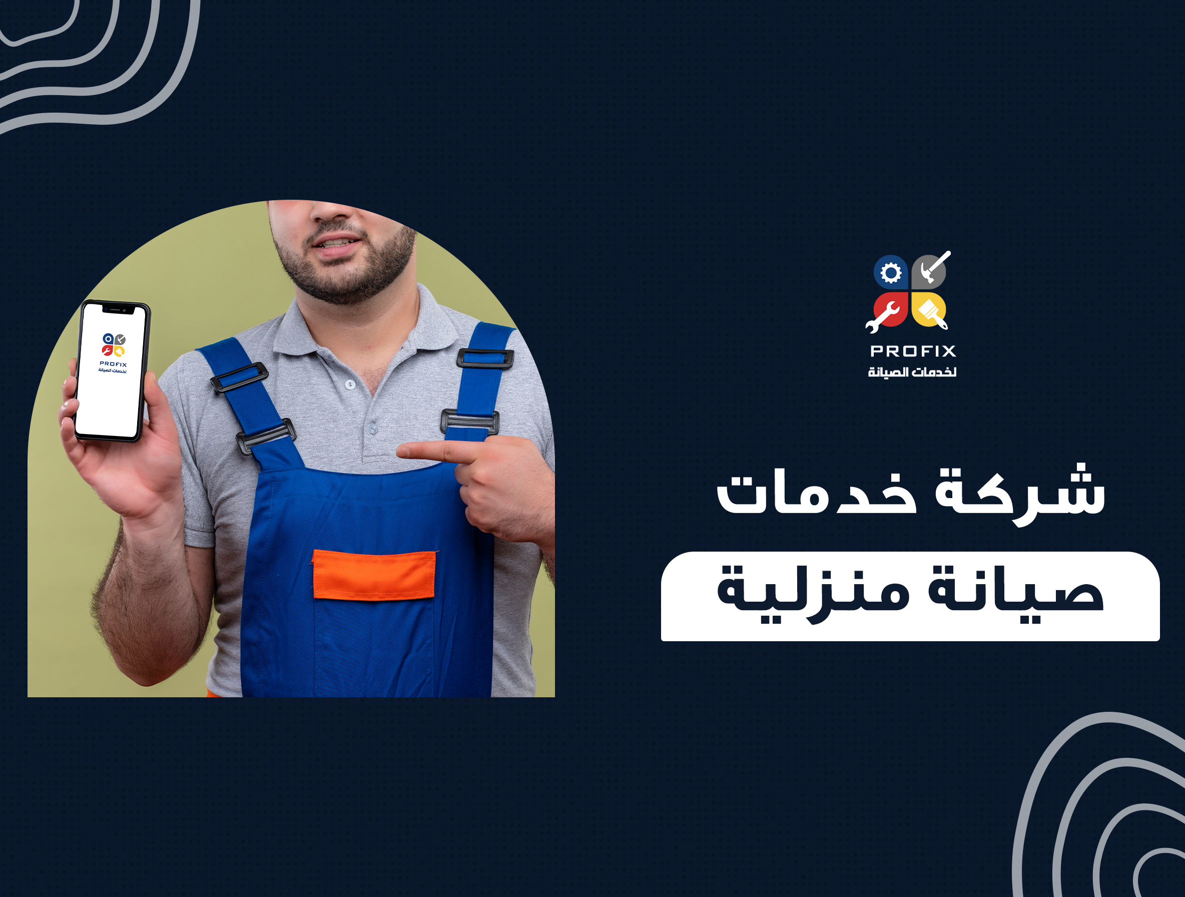 شركة خدمات صيانة منزلية